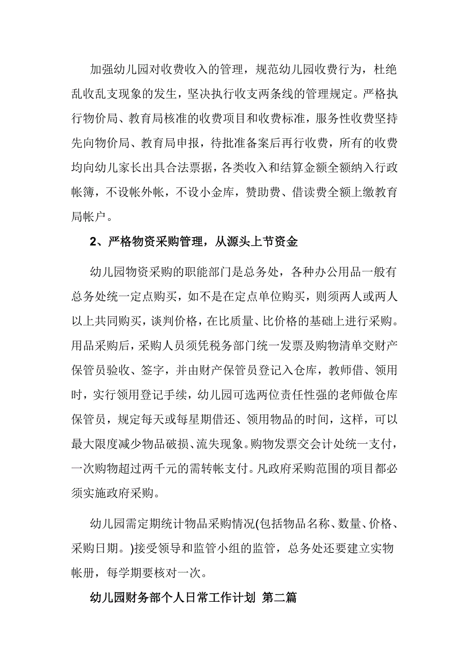 幼儿园财务部个人日常工作计划_第2页