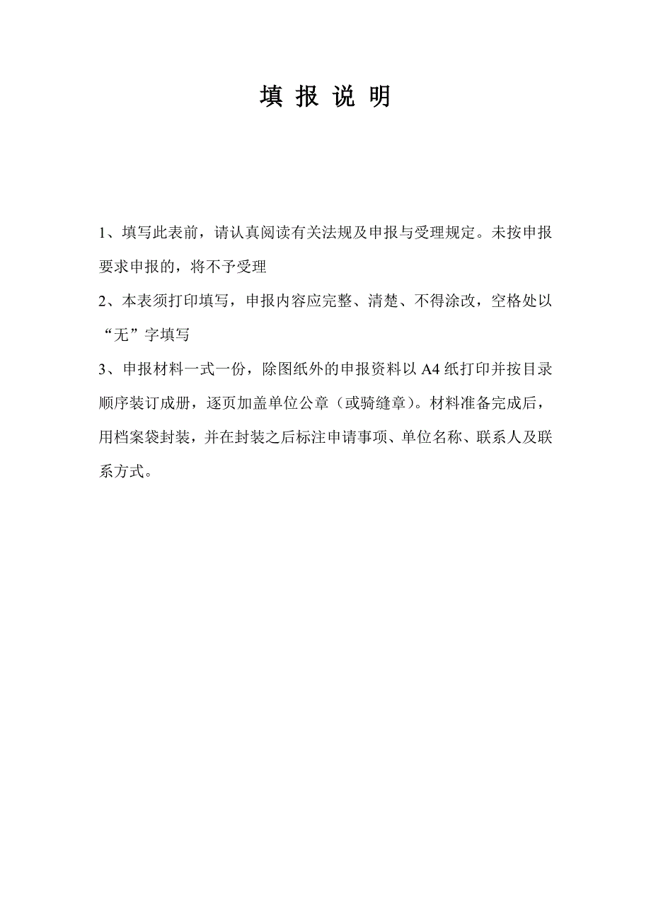 餐饮服务许可证许可类别变更_第2页