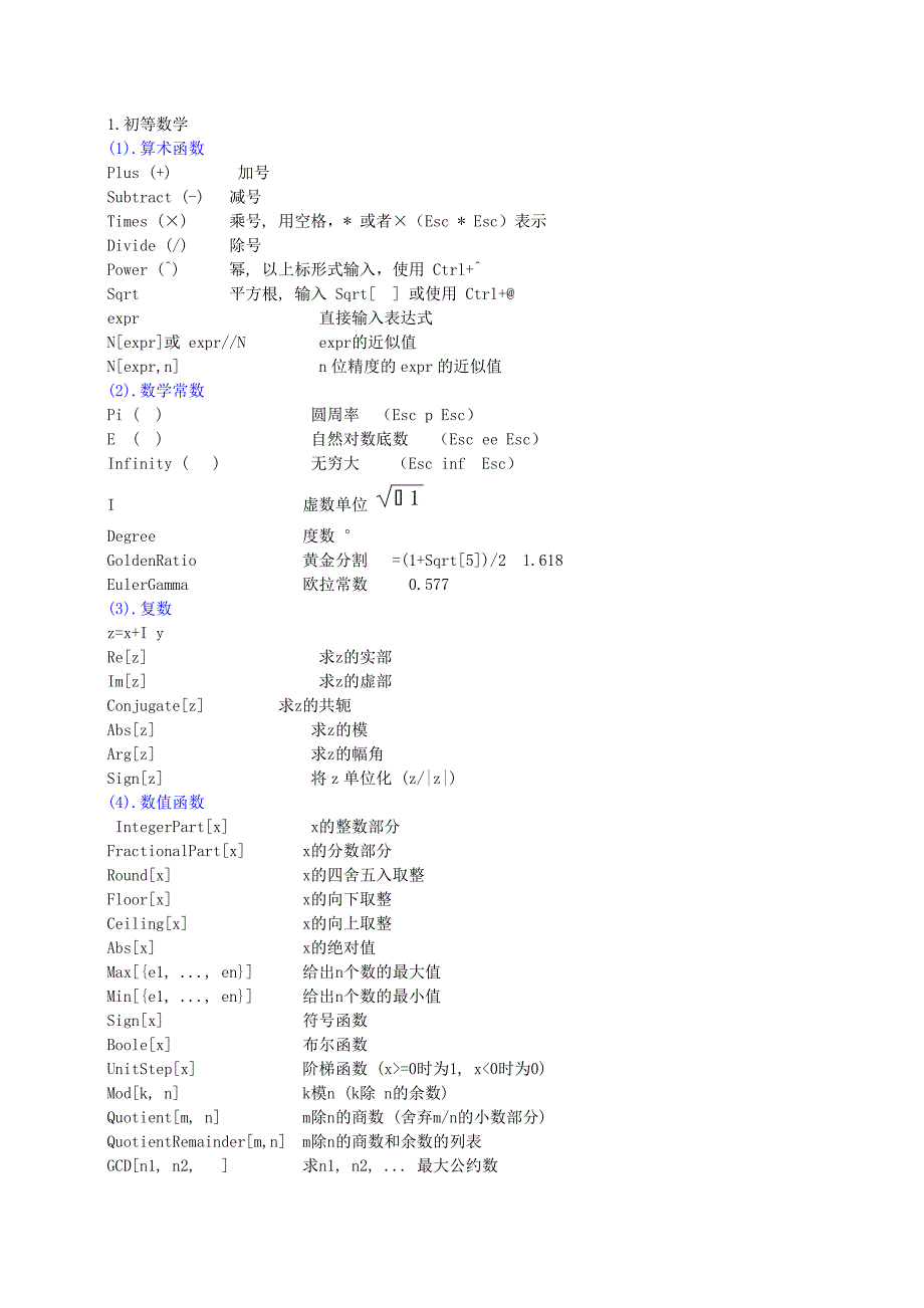 mathematic命令小结_第1页