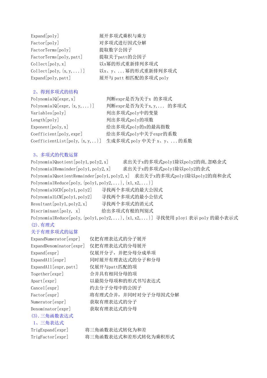 mathematic命令小结_第4页