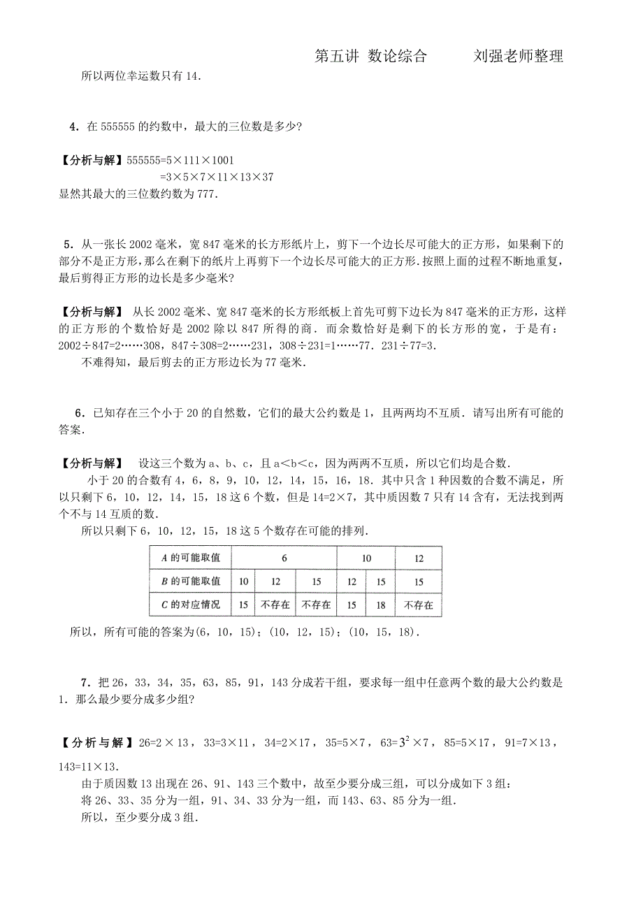 小升初数学常考内容总结-第五讲数论综合_第2页