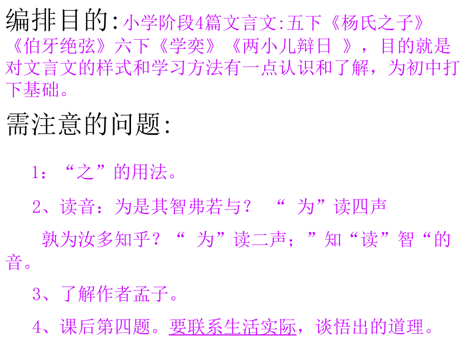 【人教版】2019年语文六年级下册期复习课件_第2页