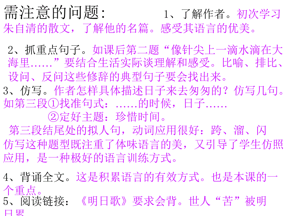 【人教版】2019年语文六年级下册期复习课件_第4页