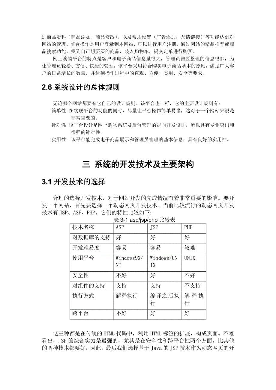 网上购物系统设计2_第5页