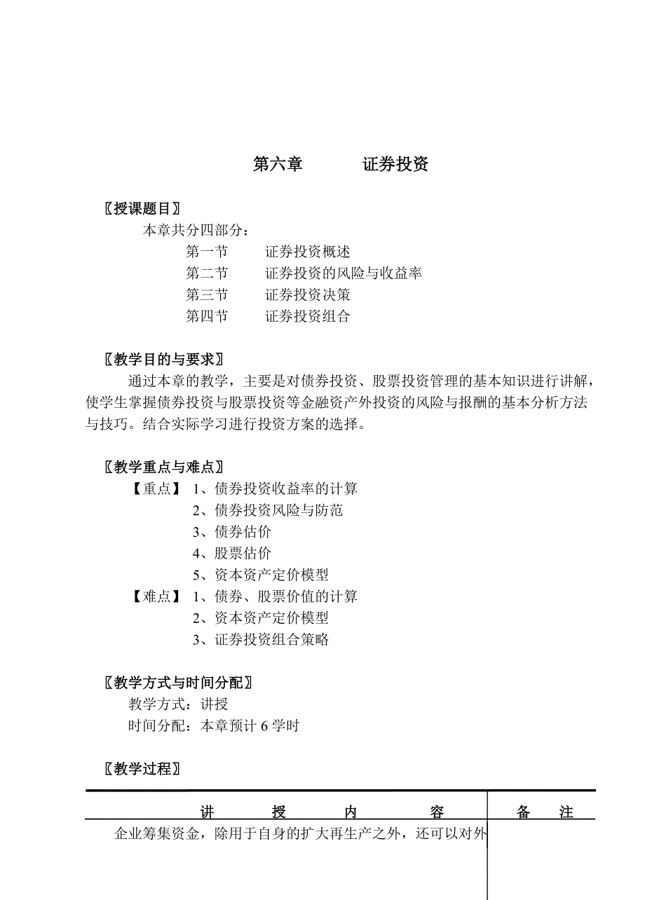 证券投资教训讲解_第1页