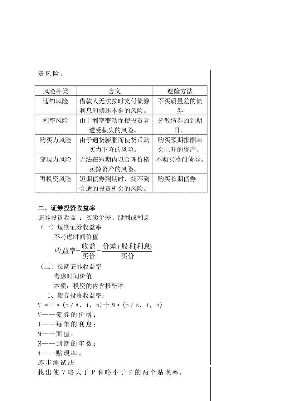 证券投资教训讲解_第4页