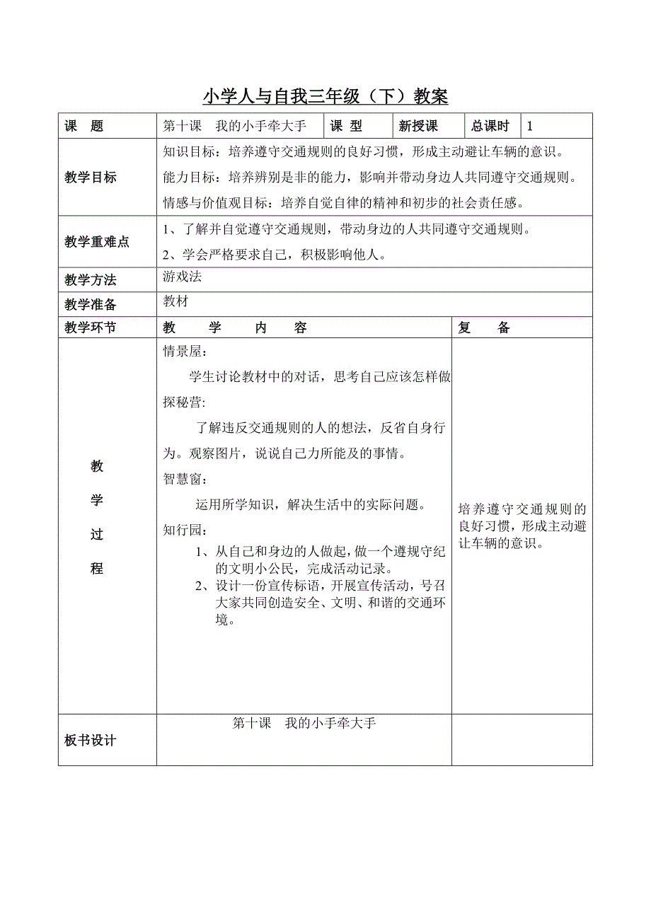 三年级《人与自我》：第十课  我的小手牵大手_第1页