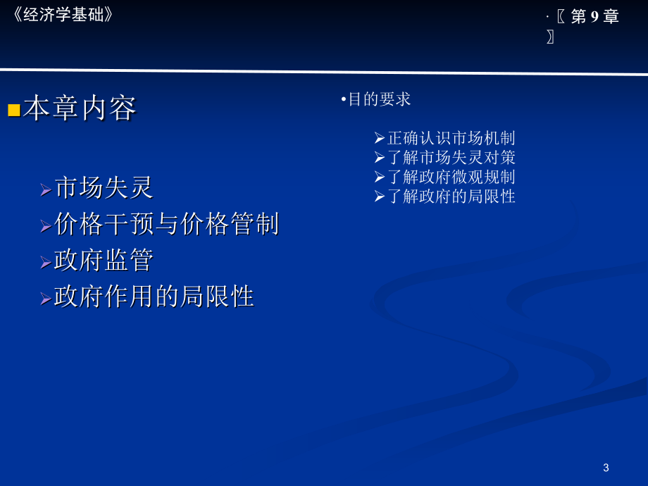 经济学基础第9章节课件_第3页