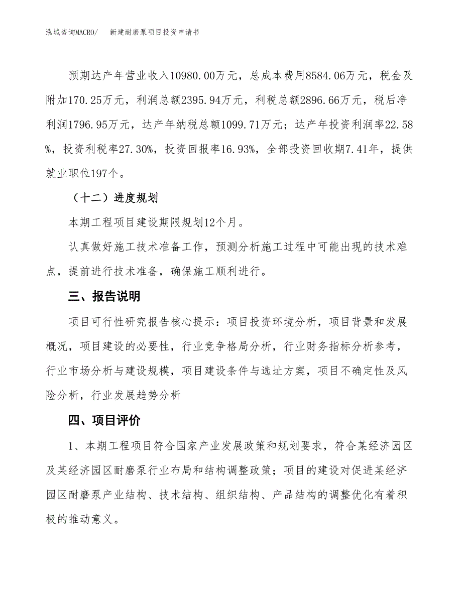 新建耐磨泵项目投资申请书（总投资11000万元）_第4页