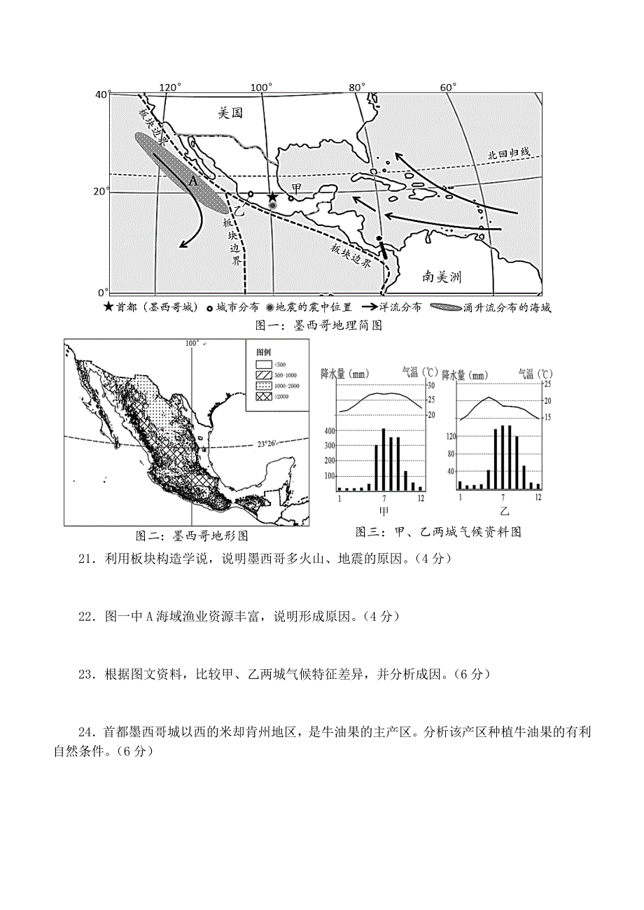 2018青浦地理一模_第4页