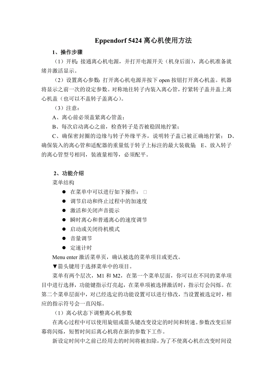 Eppendorf-5424离心机使用方法_第1页