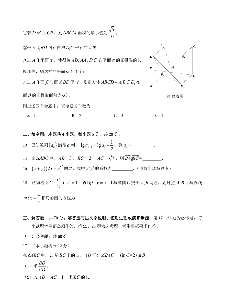 肇庆市2019届高中毕业班第三次统一检测-理科数学_第3页