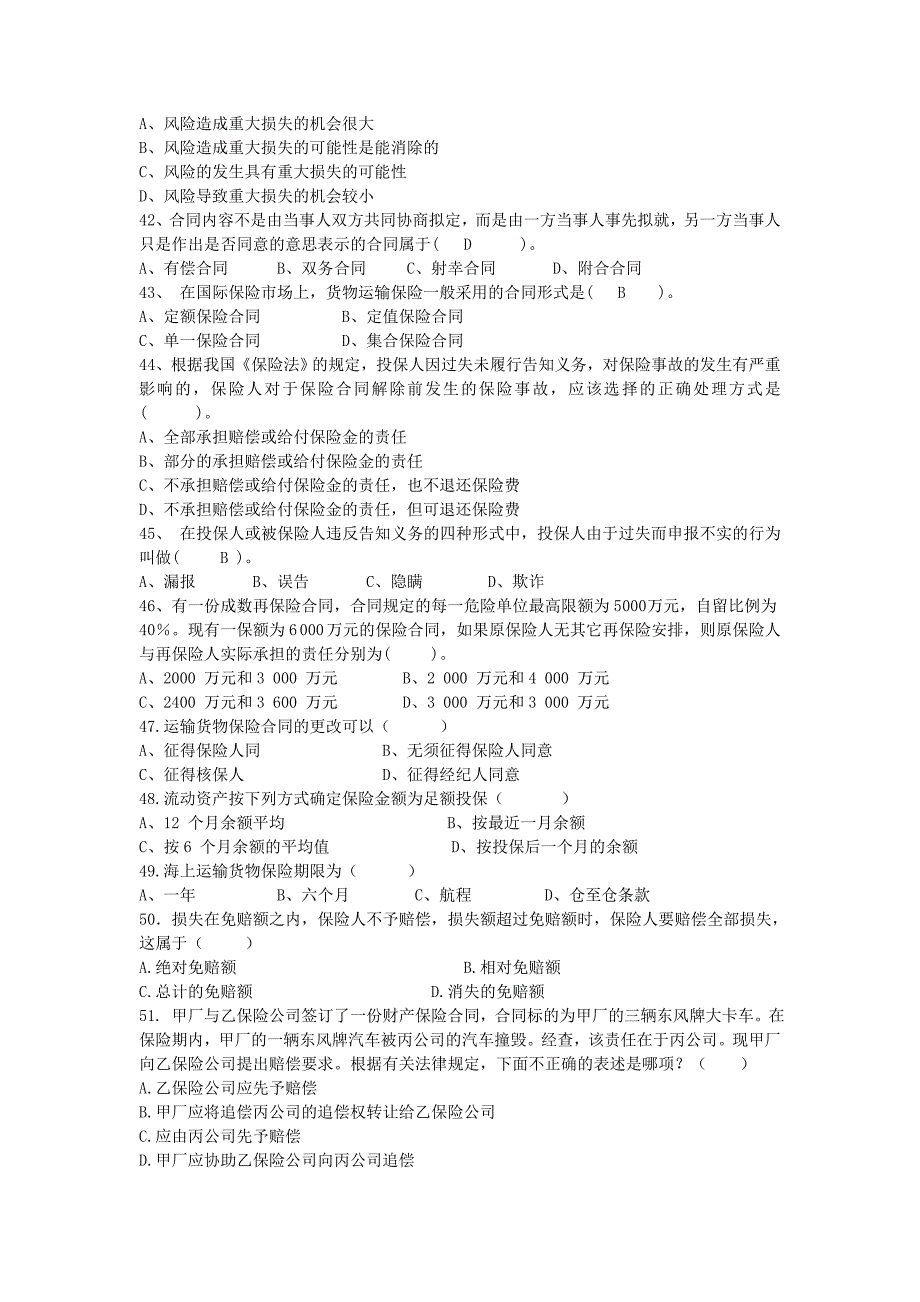 财产保险题库汇总_第4页