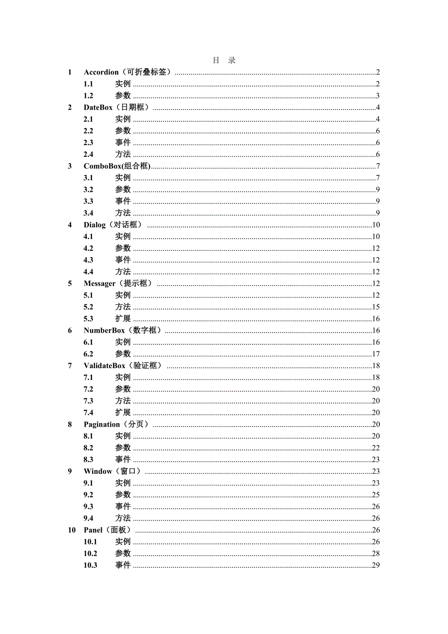 easyui参考文档(jquery)_第1页