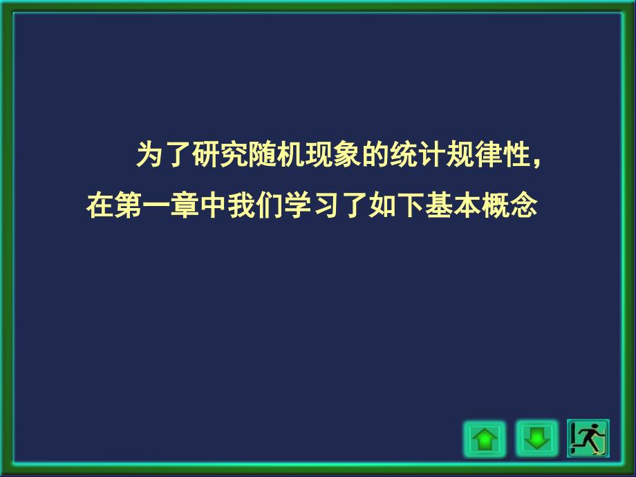 随机变量RandomVariables_第2页