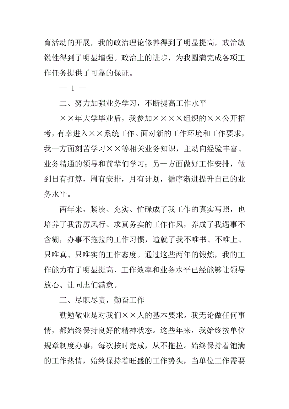 思想汇报工作方面_1_第2页