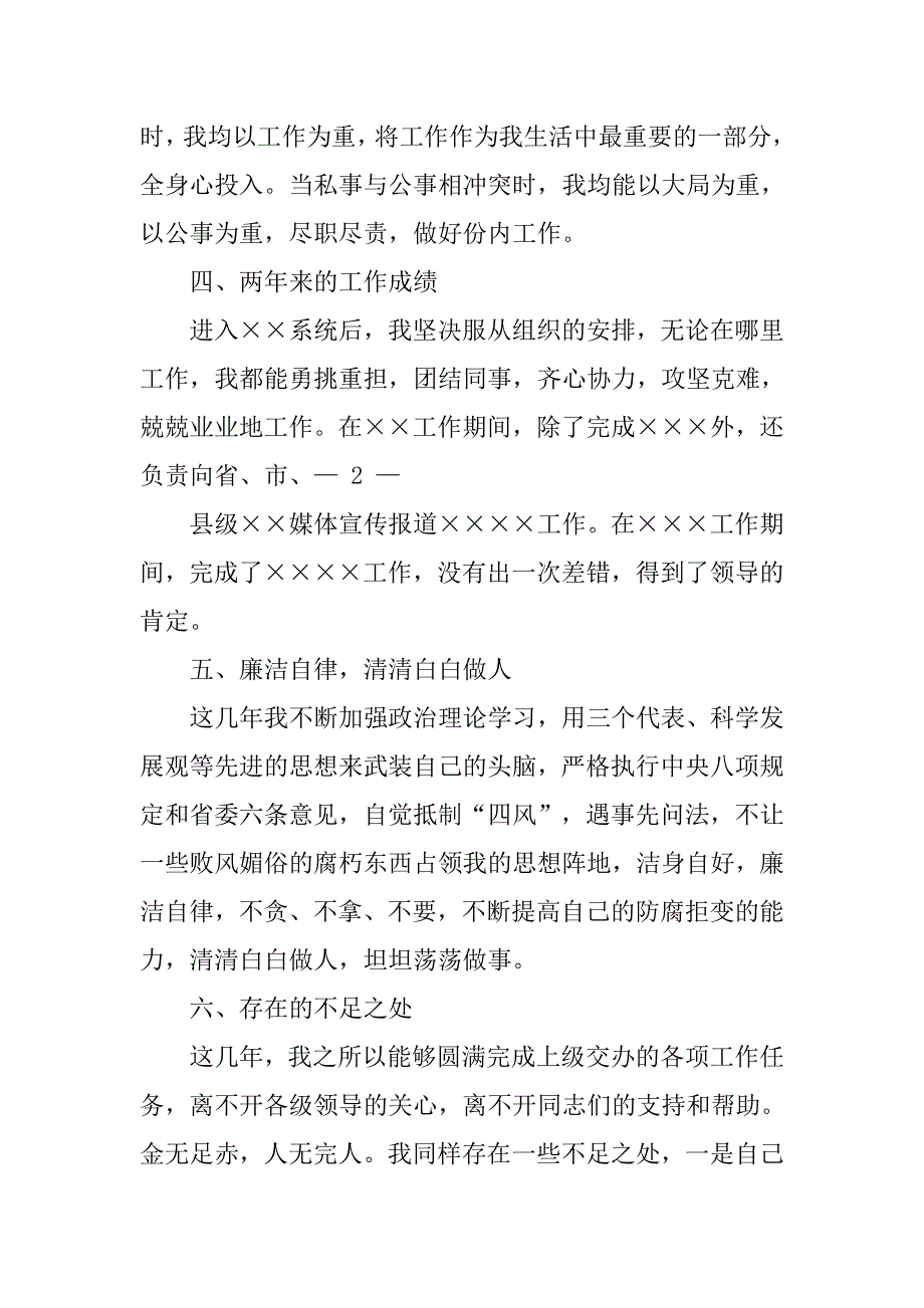 思想汇报工作方面_1_第3页