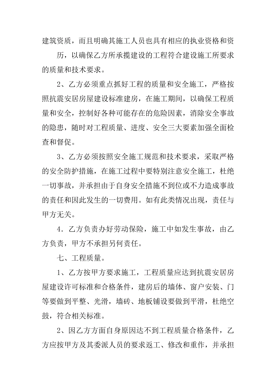 网鉴房合同修改_第3页