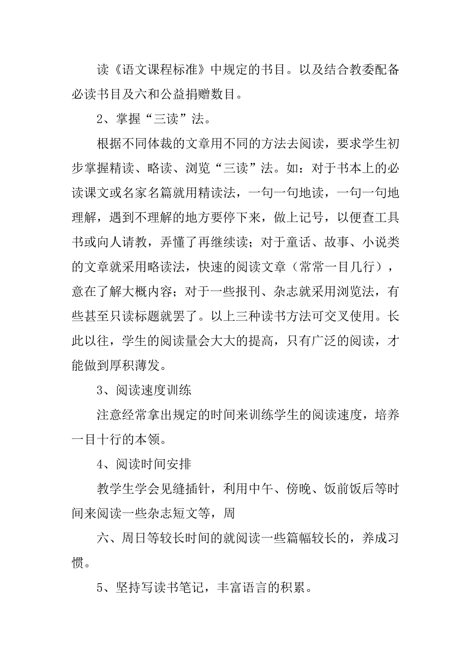 五年级语文教学随笔 让读书伴随学生快乐成长.doc_第2页