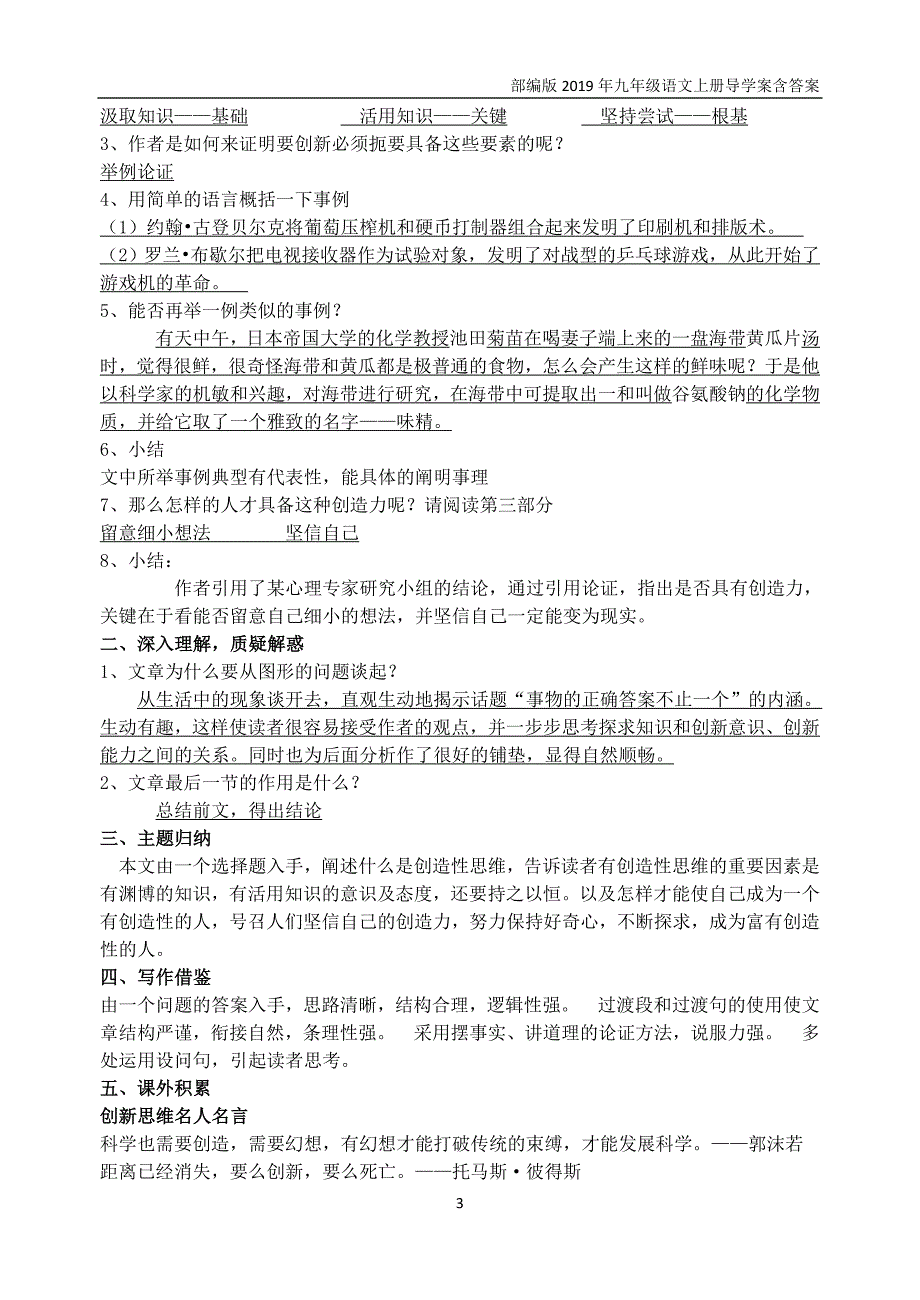 【部编版】2019秋九年级上册语文19《谈创造性思维》导学案_第3页