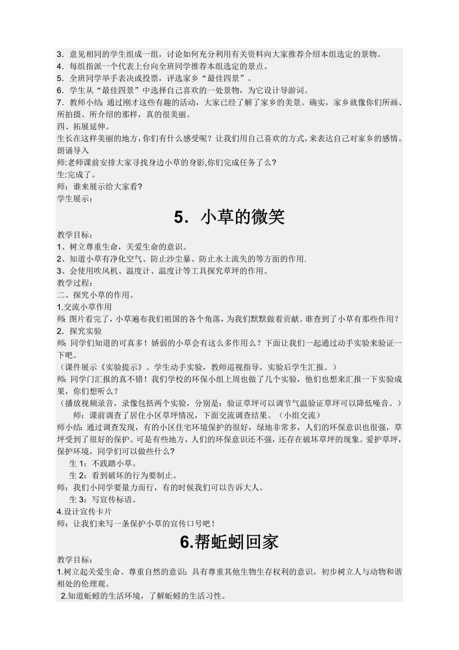 青岛版三年级环境教育教案分析_第4页