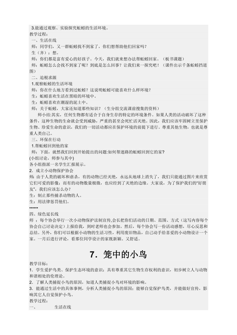 青岛版三年级环境教育教案分析_第5页