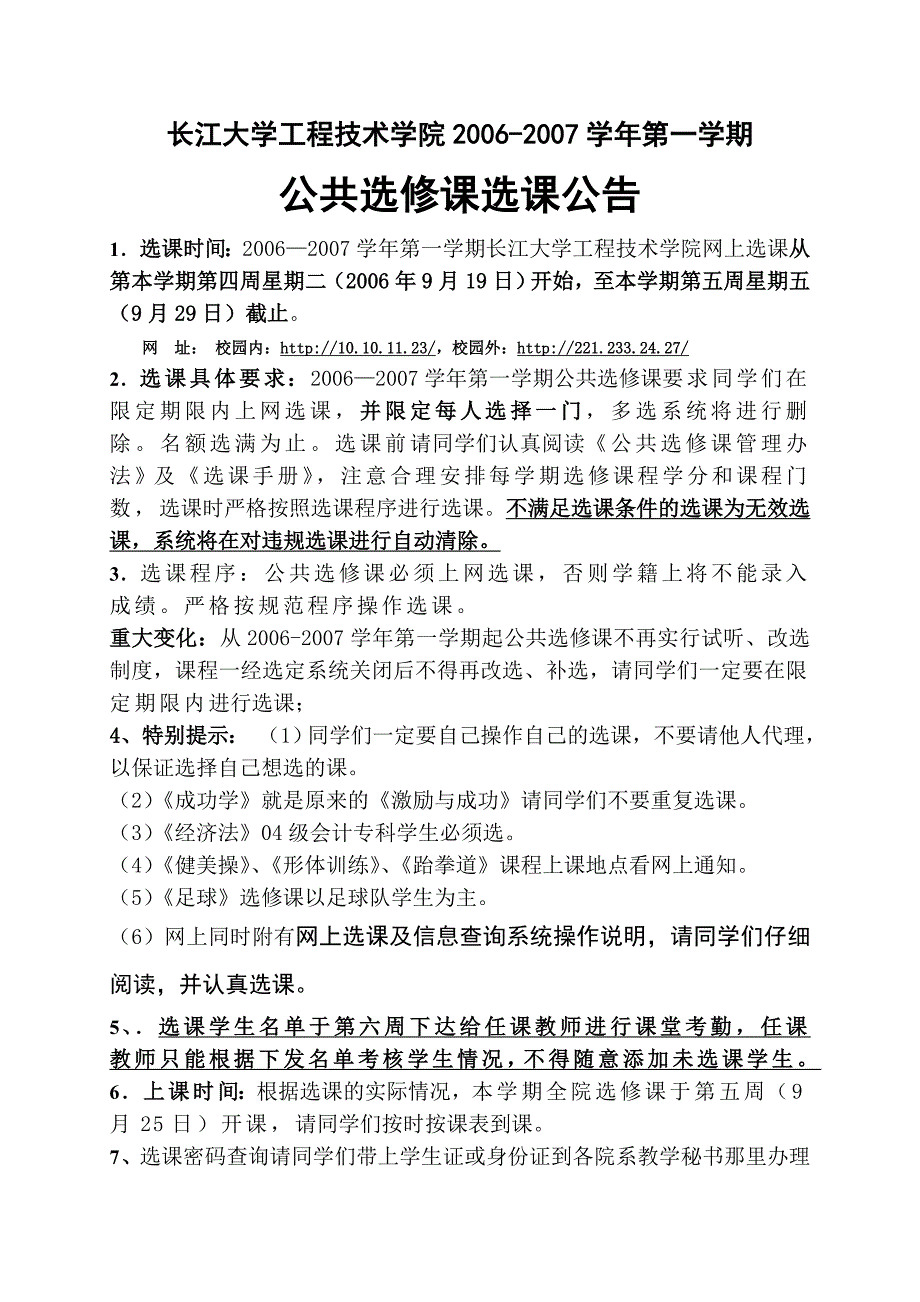 长江大学工程技术学院2006-2007学年第一学期_第1页