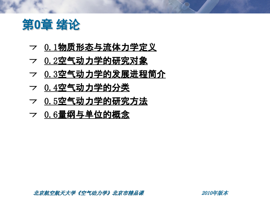 空气动力学课件—刘charpter0章节_第4页