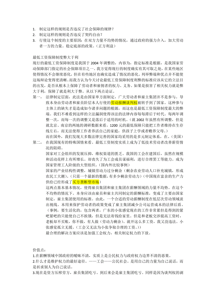 辩案——最低工资保障制度弊大于利_第1页