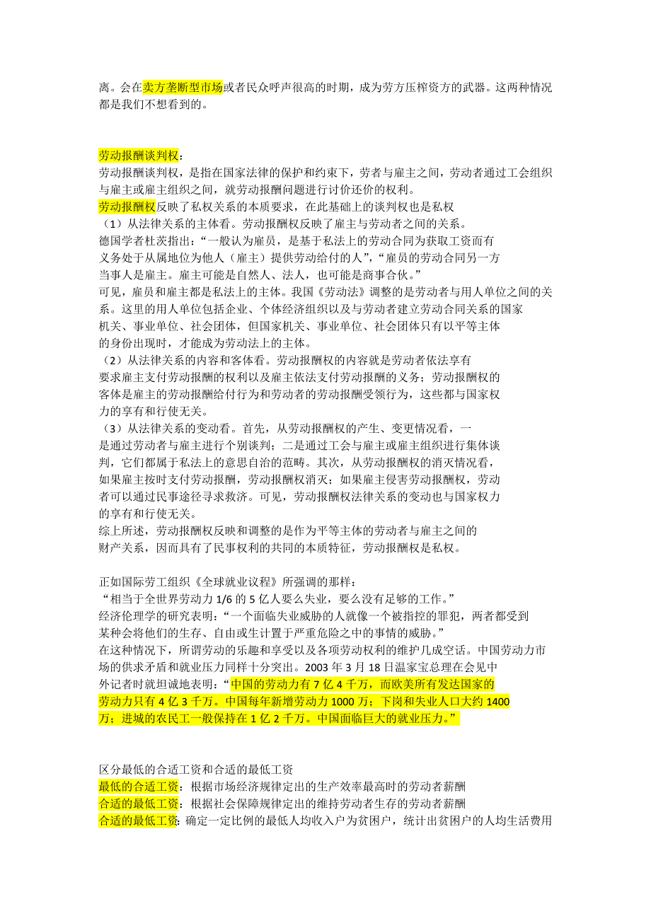 辩案——最低工资保障制度弊大于利_第2页