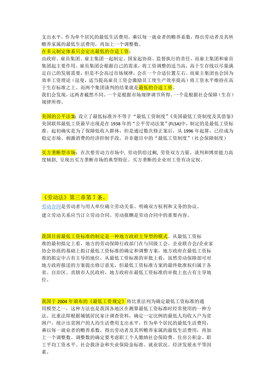 辩案——最低工资保障制度弊大于利_第3页