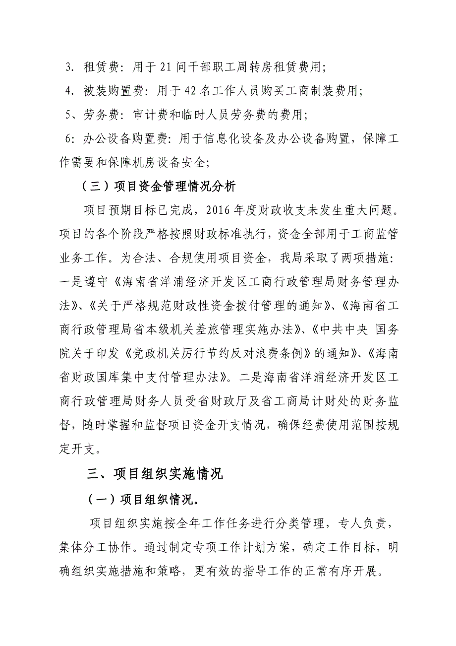 财政支出项目绩效自评报告(3)_第4页