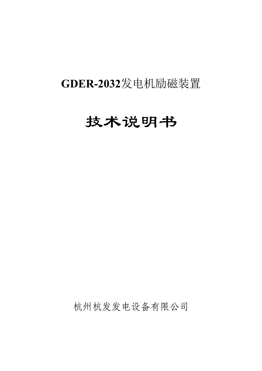 GDER-2032说明书_第1页