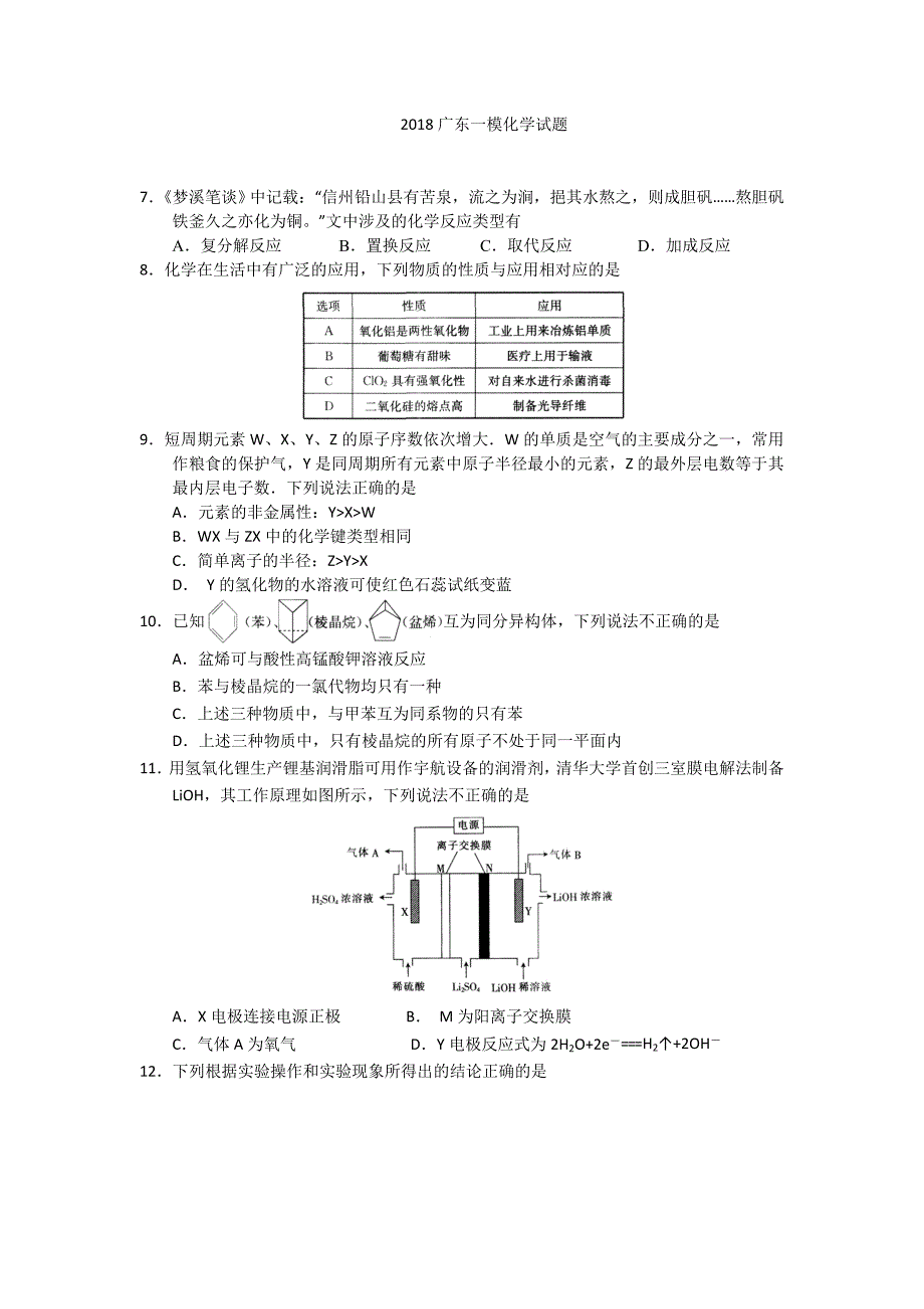 2018广东一模化学_第1页