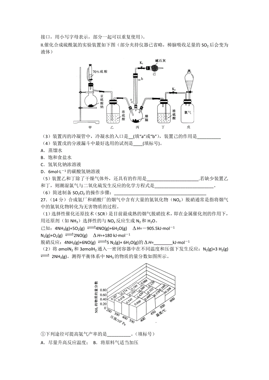 2018广东一模化学_第3页