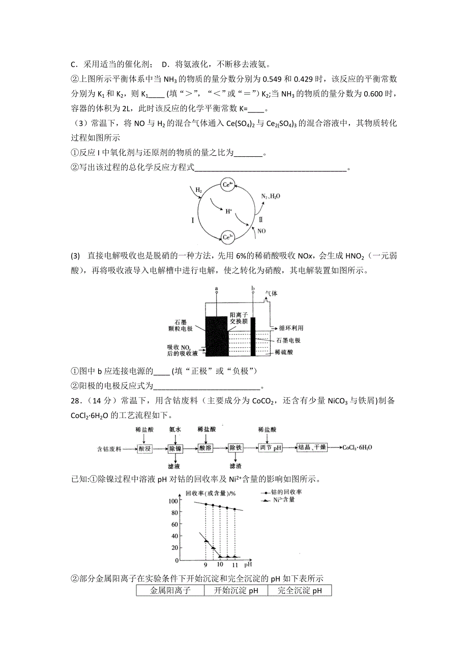 2018广东一模化学_第4页