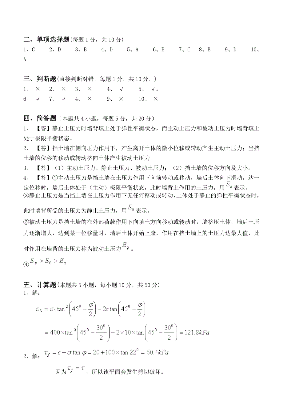 土力学与基础工程第2阶段测试题_第4页