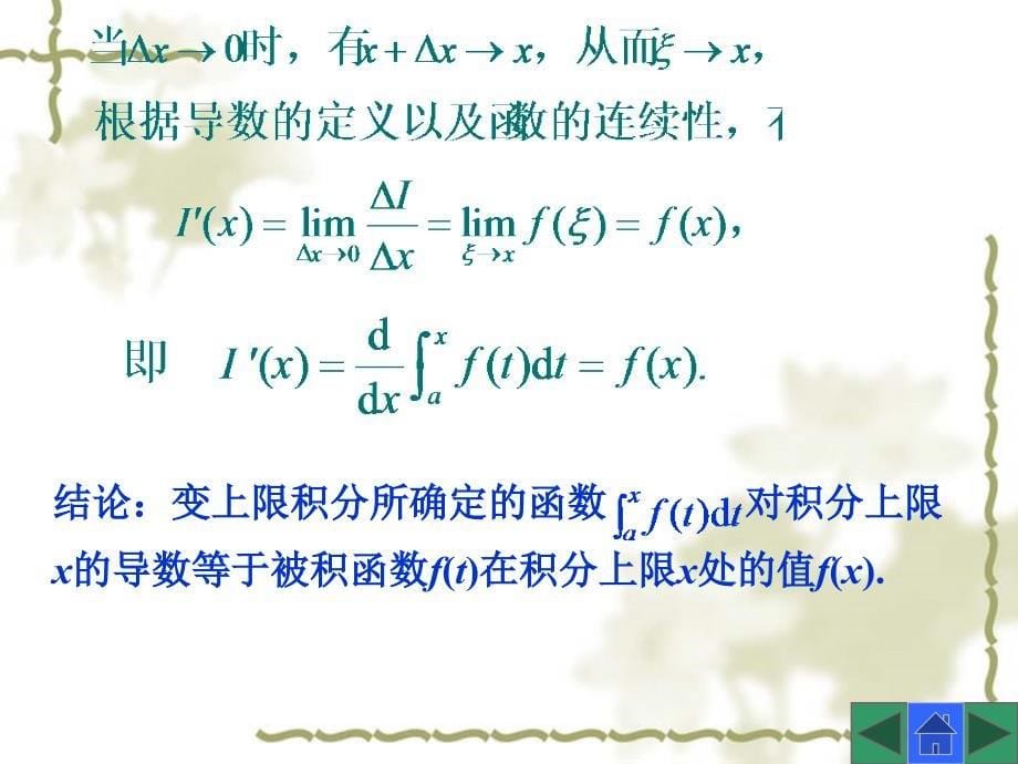 简明微积分教学课件作者第三版李亚杰课件教案-0404微积分基本公式_第5页