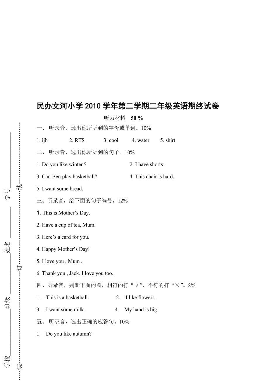 2017二年级英语(沪教版)期终试卷_第5页