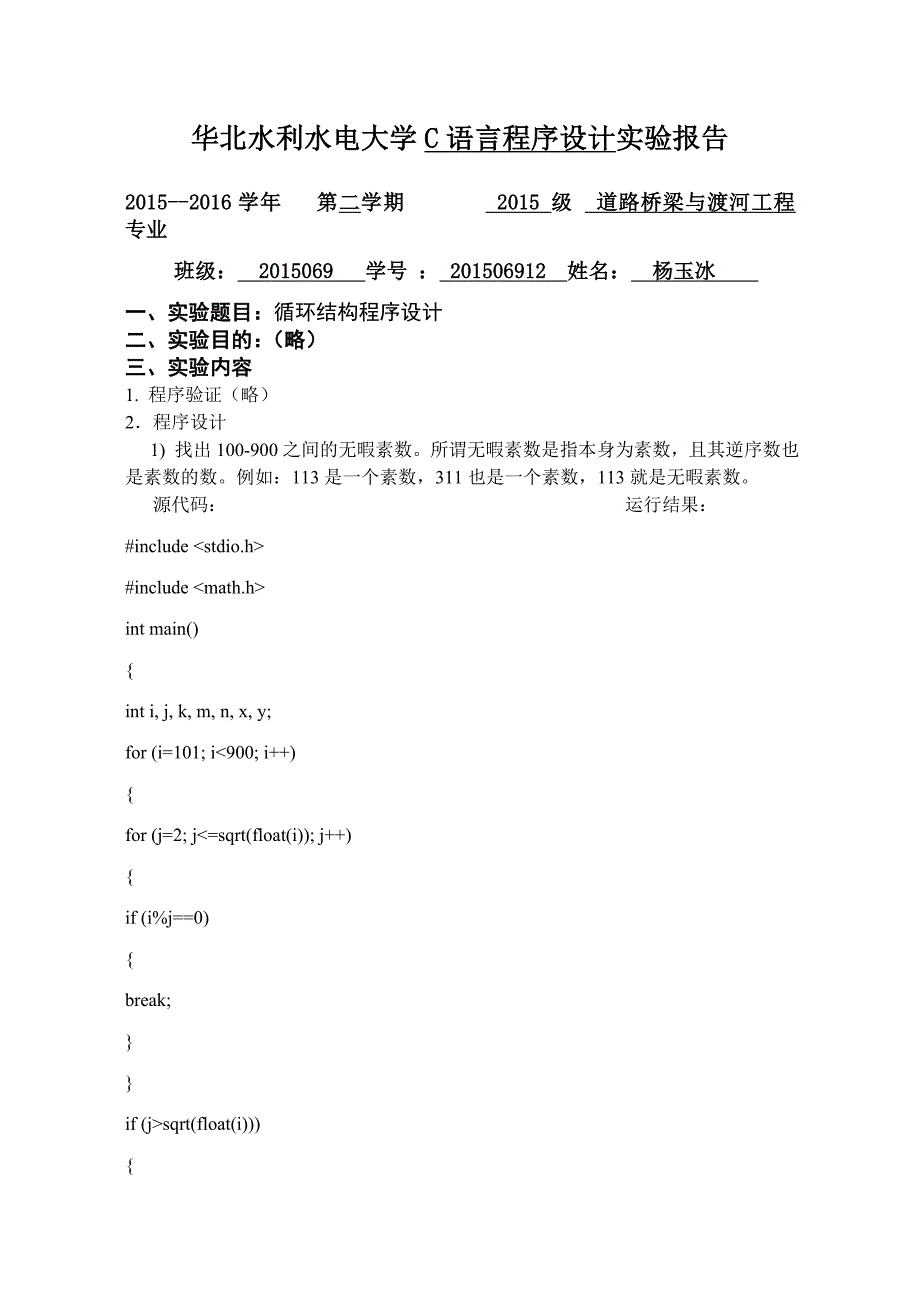 C语言实验报告(三)_第1页