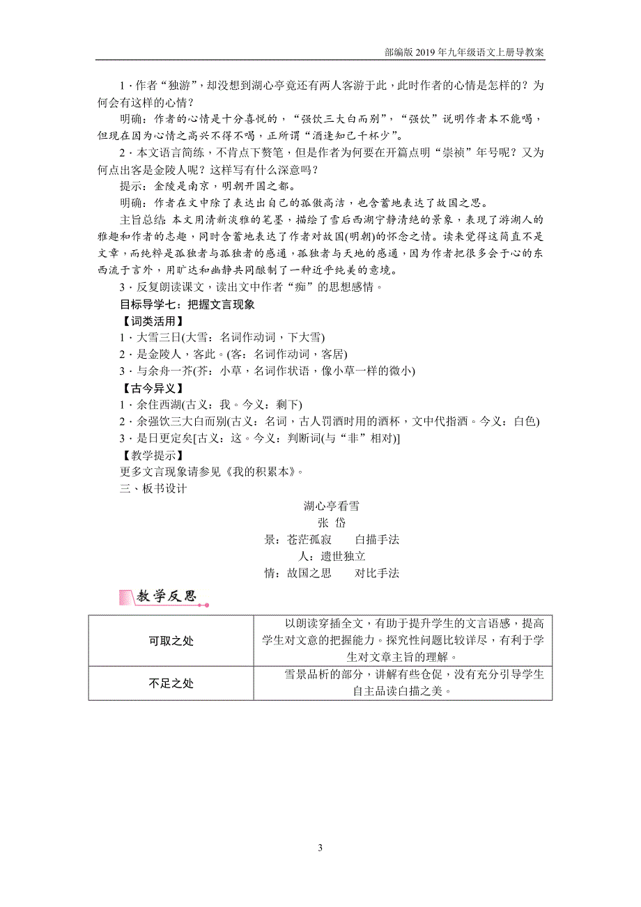 【部编版】九年级上册语文12   湖心亭看雪教案_第3页