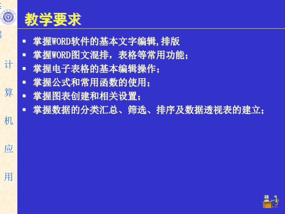 计算机基础理论常用办公软件_第2页