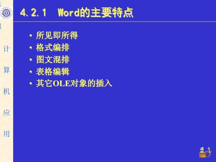 计算机基础理论常用办公软件_第5页