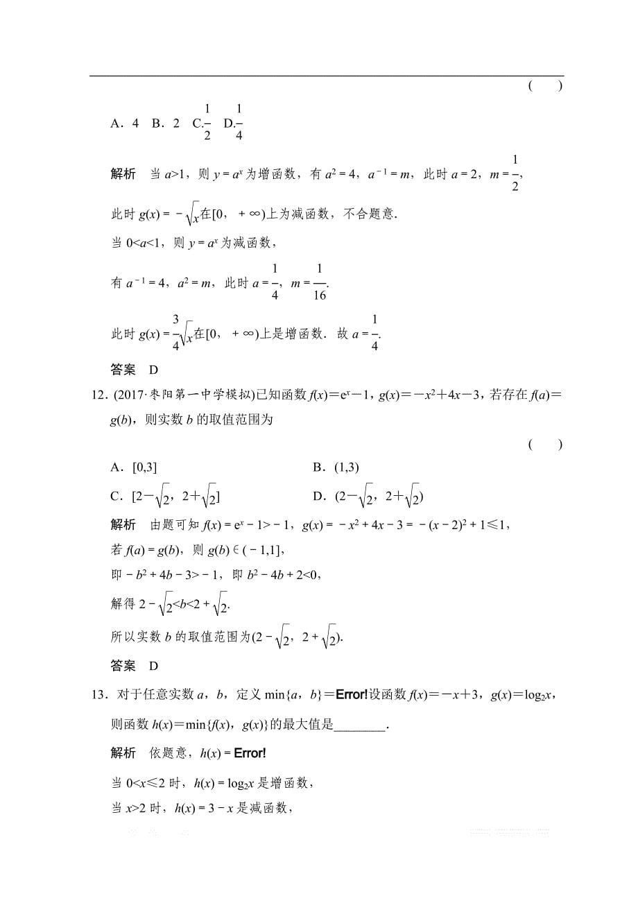 2019届高考数学大一轮复习配套练习：第二章　函数概念与基本初等函数Ⅰ 第2讲　函数的单调性与最大（小）值 _第5页