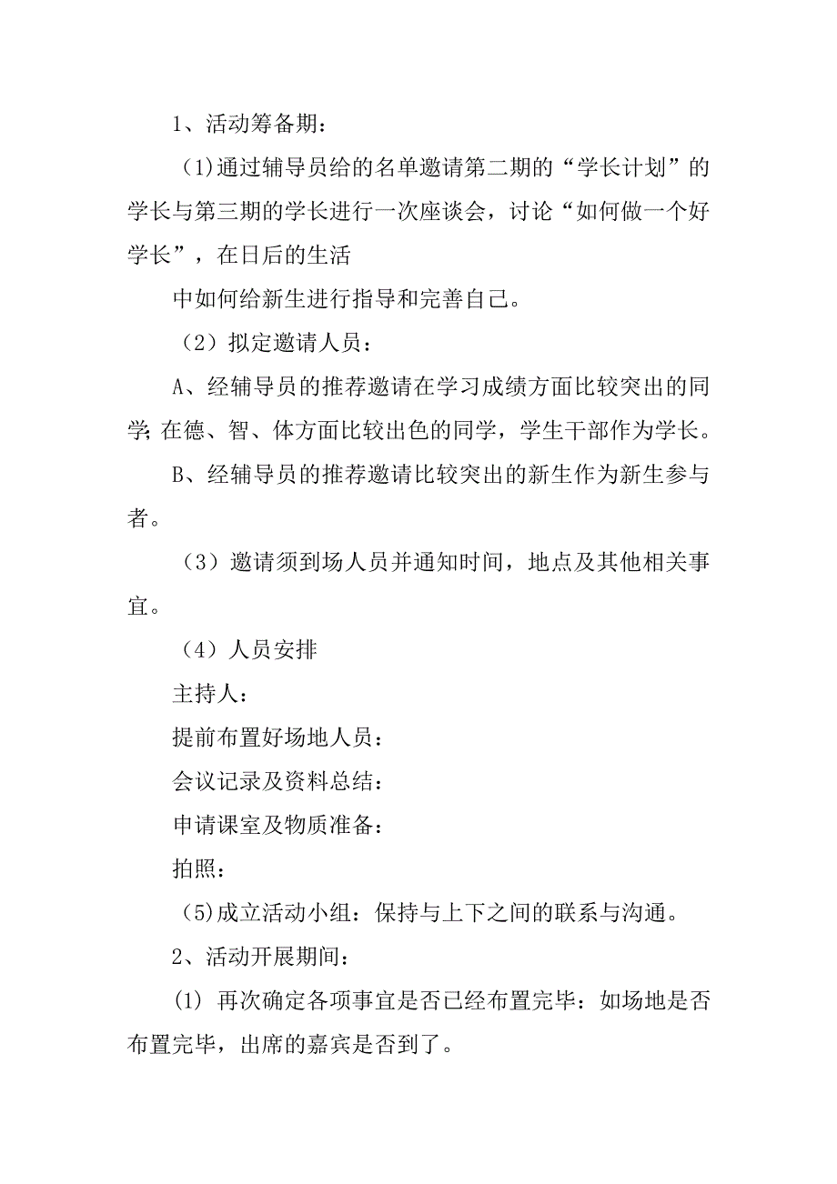 学长计划策划书怎么写_第2页