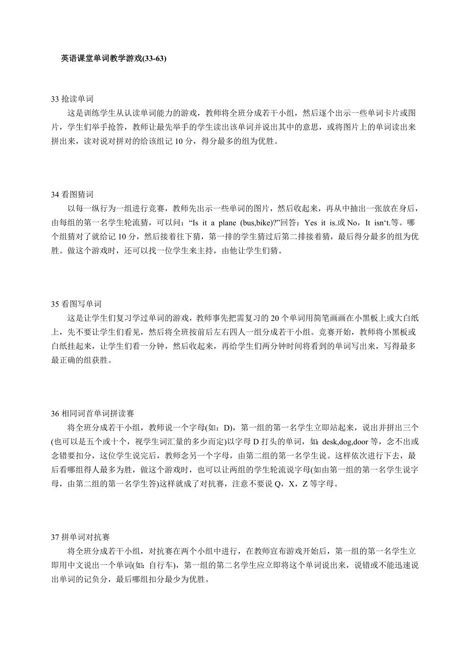 英语课堂单词教学游戏3363_第1页