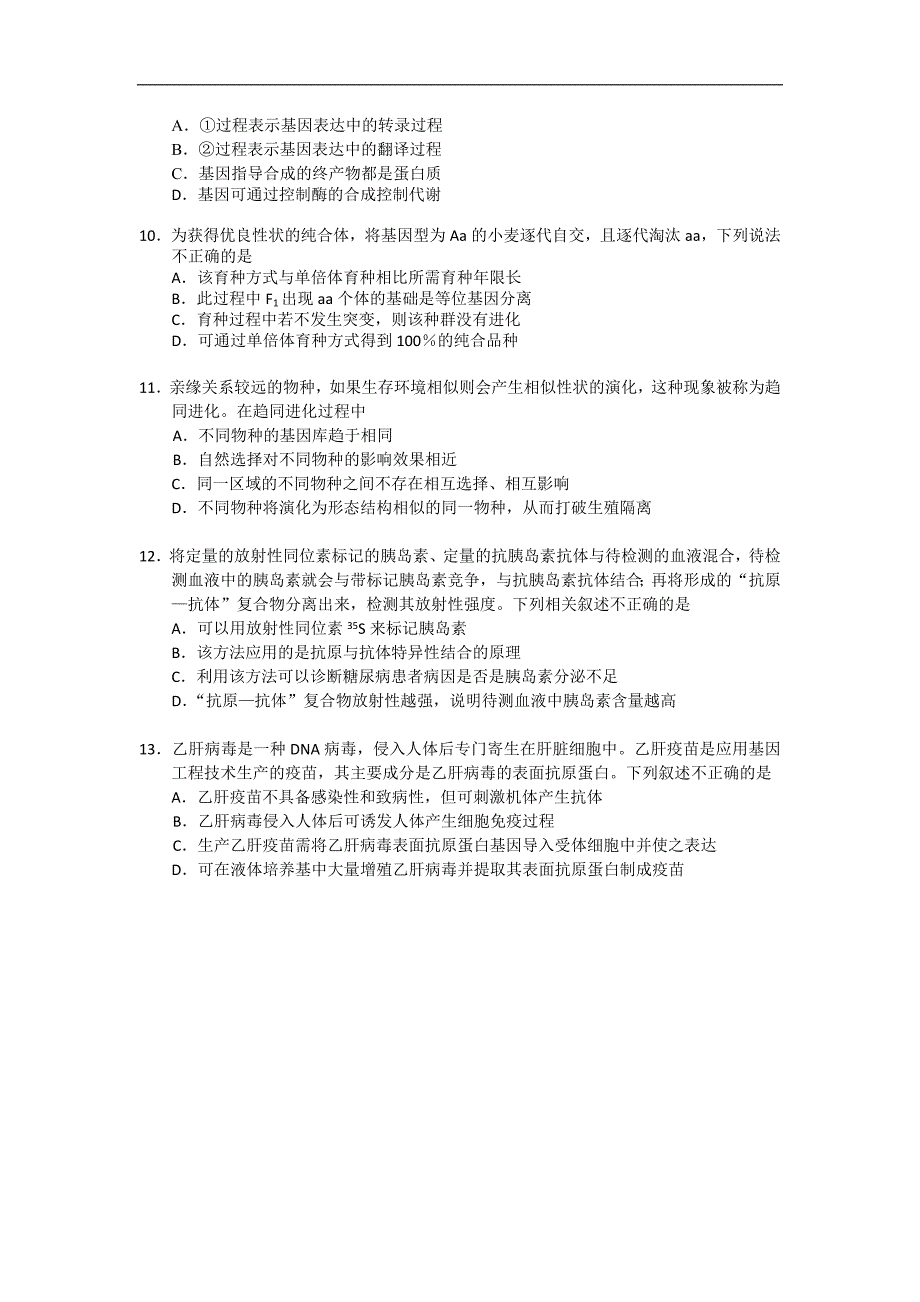 2014北京西城区高三上学期期末生物试题及答案_第3页