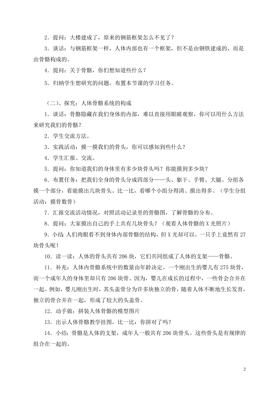 小学科学《骨骼》示范教案（标准格式教案）_第2页