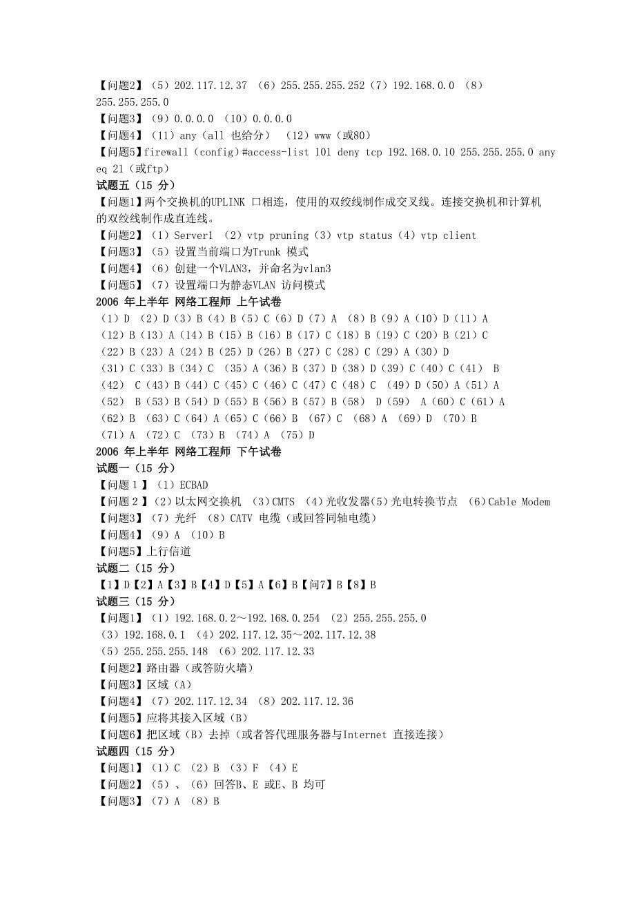 软考网络工程师04下10下答案_第5页