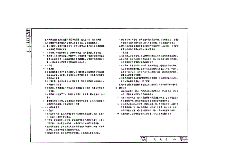 S775(六)-重力式无阀滤池_第3页